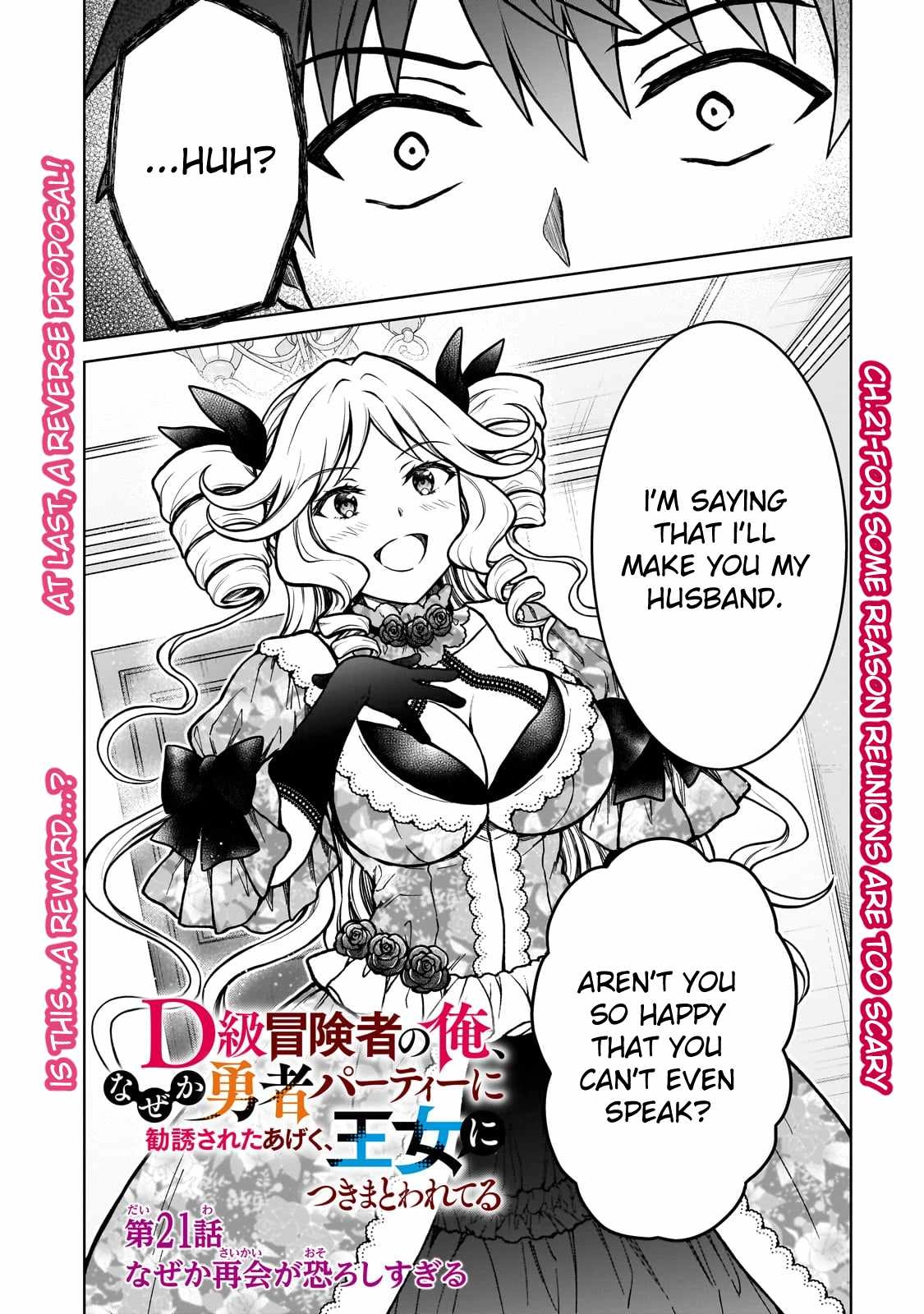 D-kyuu Boukensha no Ore, Naze ka Yuusha Party ni Kanyuu Sareta Ageku, Oujo ni Tsukima Towareteru [ALL CHAPTERS] Chapter 21 1